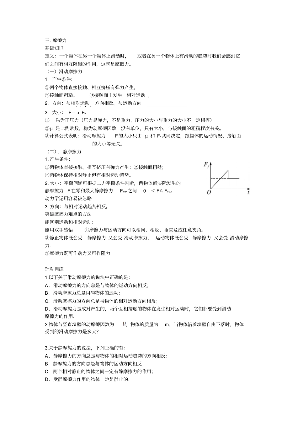 专题三力学相互作用(高三)_第3页