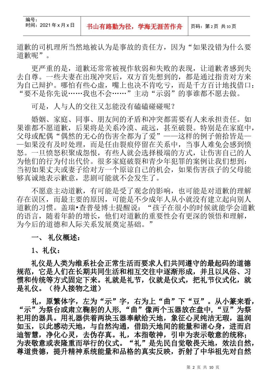 礼仪知识漫谈_第2页