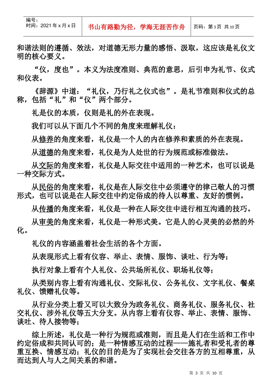 礼仪知识漫谈_第3页