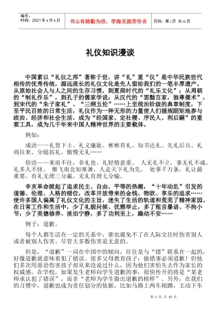 礼仪知识漫谈