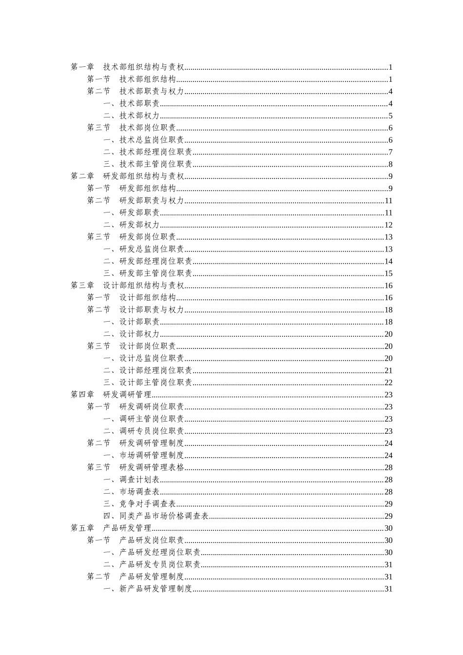 研发部规范化管理工具箱_第2页