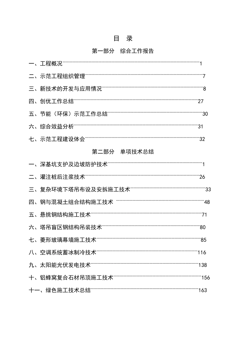示范工程验收材料-综合工作报告_第1页
