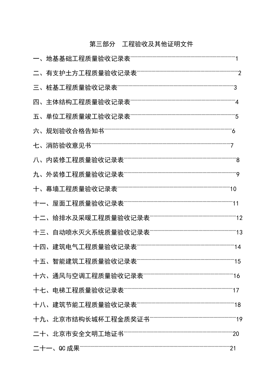 示范工程验收材料-综合工作报告_第2页