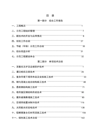 示范工程验收材料-综合工作报告