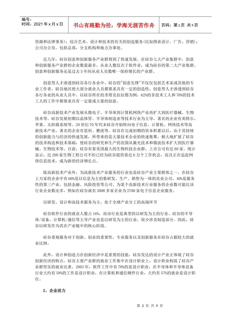 硅谷模式简要概述_第2页