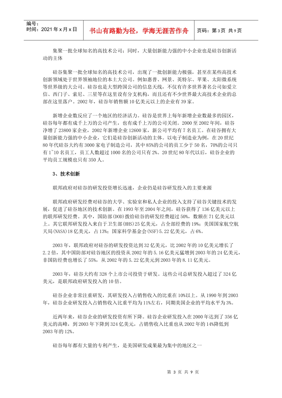 硅谷模式简要概述_第3页