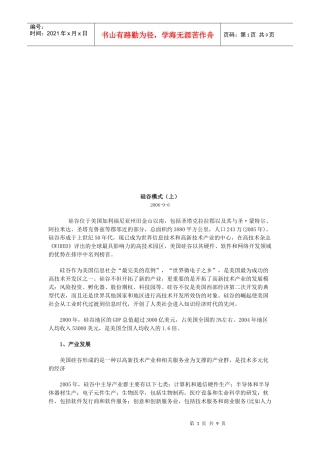 硅谷模式简要概述