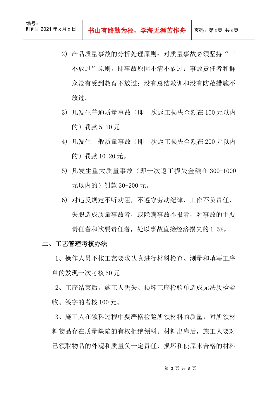 皮带机厂精益生产管理考核制度_第3页