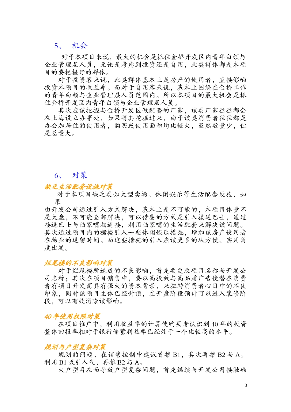 碧云中惠项目策划书(1)_第3页