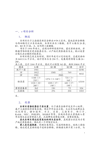 碧云中惠项目策划书(1)