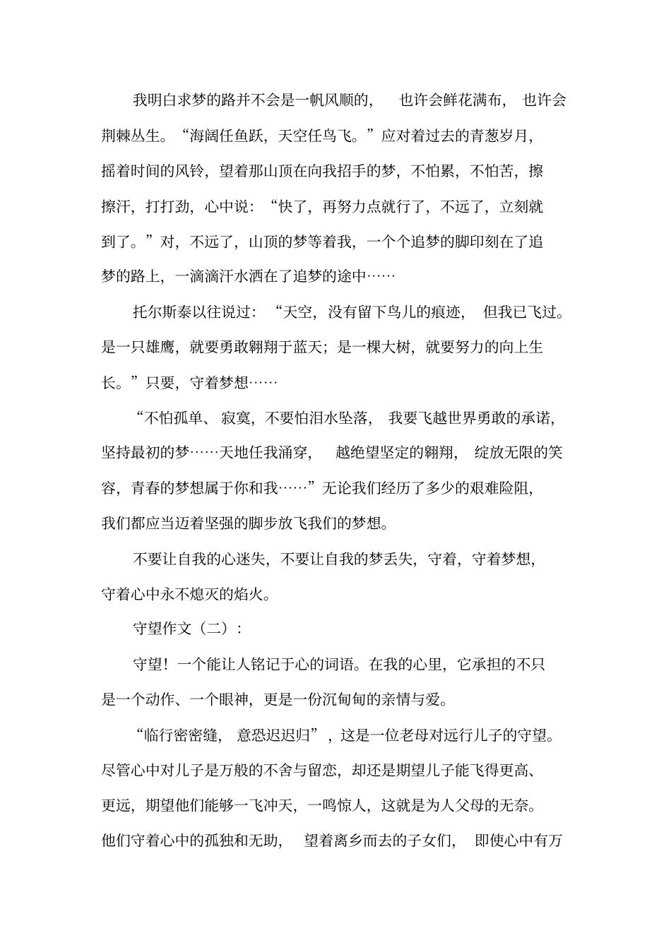 守望作文15篇_第2页