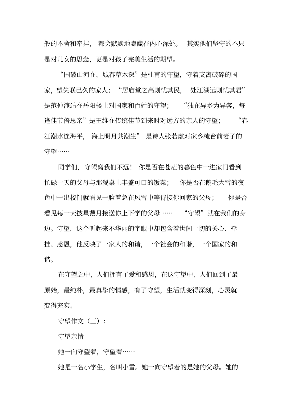 守望作文15篇_第3页