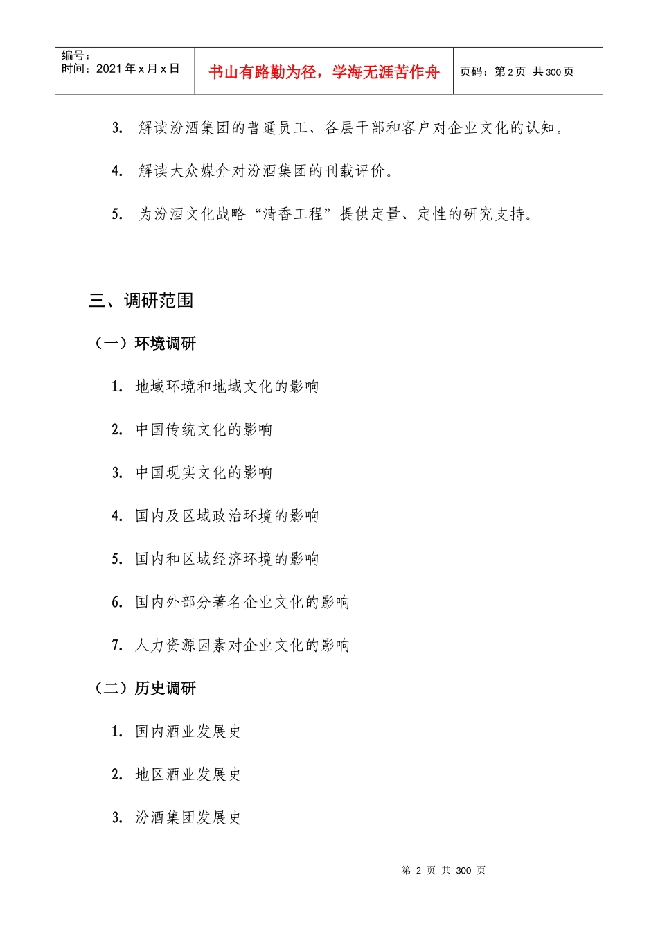 白酒行业状况分析_第2页