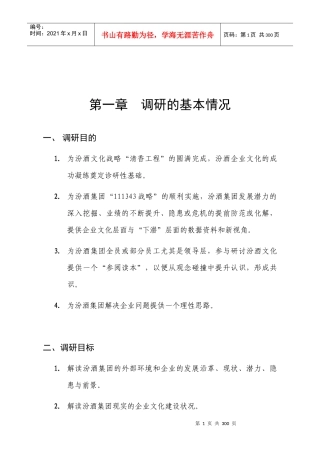 白酒行业状况分析