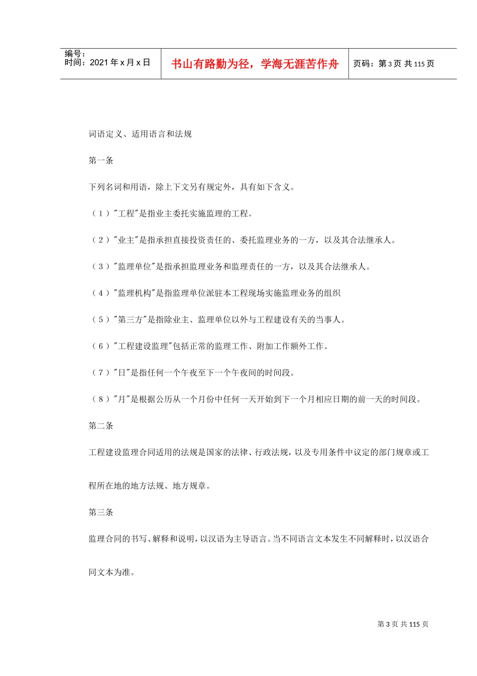 监理、咨询及其他合同(DOC124页)_第3页