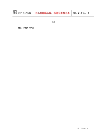 监理、咨询及其他合同(DOC124页)