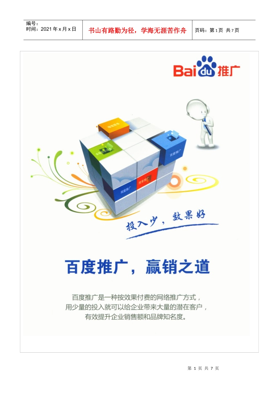 百度推广资料_第1页