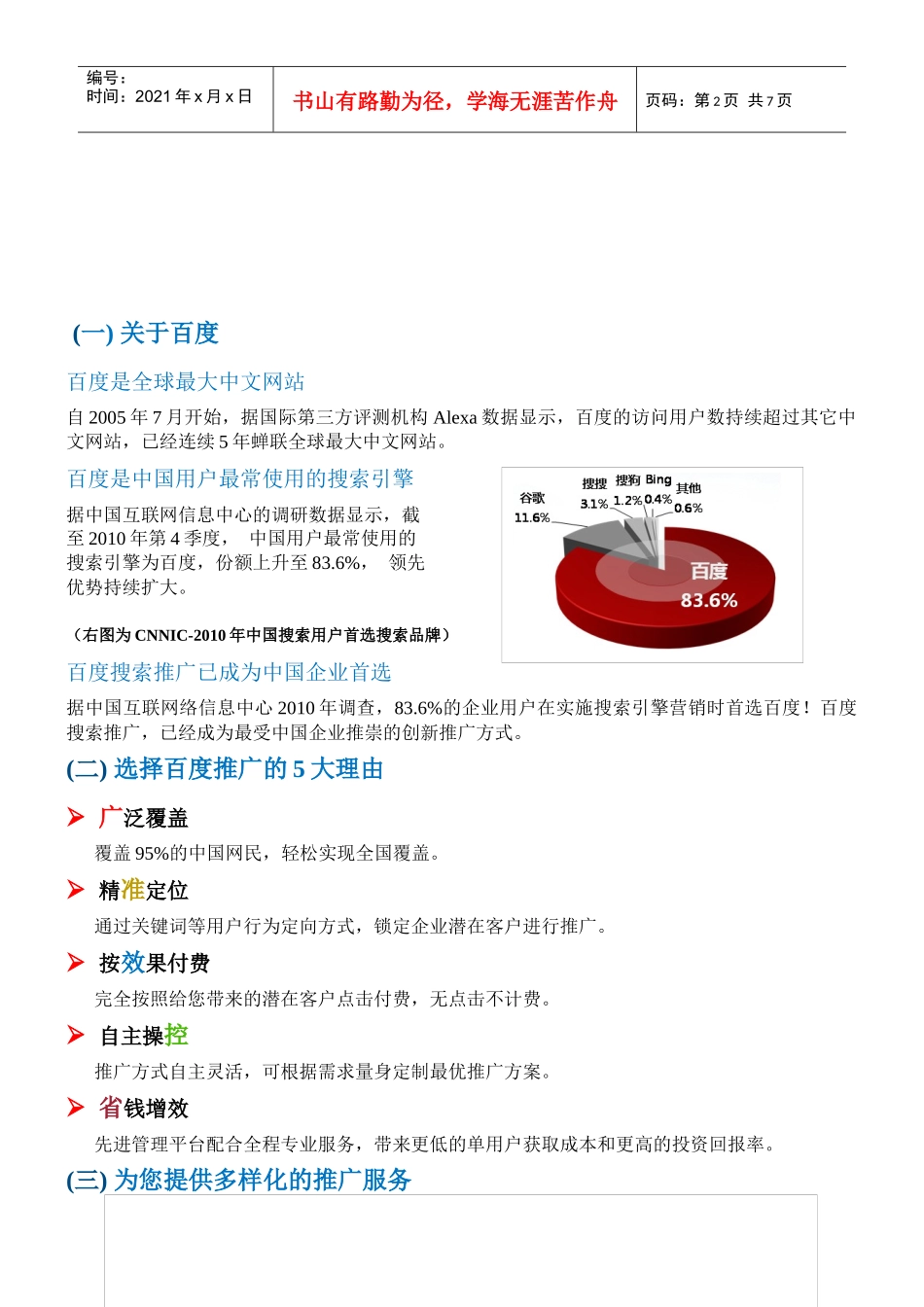 百度推广资料_第2页