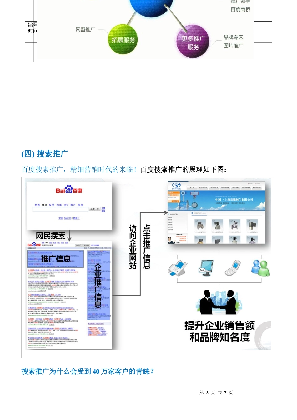 百度推广资料_第3页