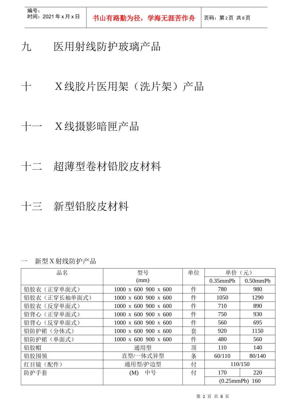 目录一新型X射线防护产品二新型患者射线防护产品三柔软型_第2页