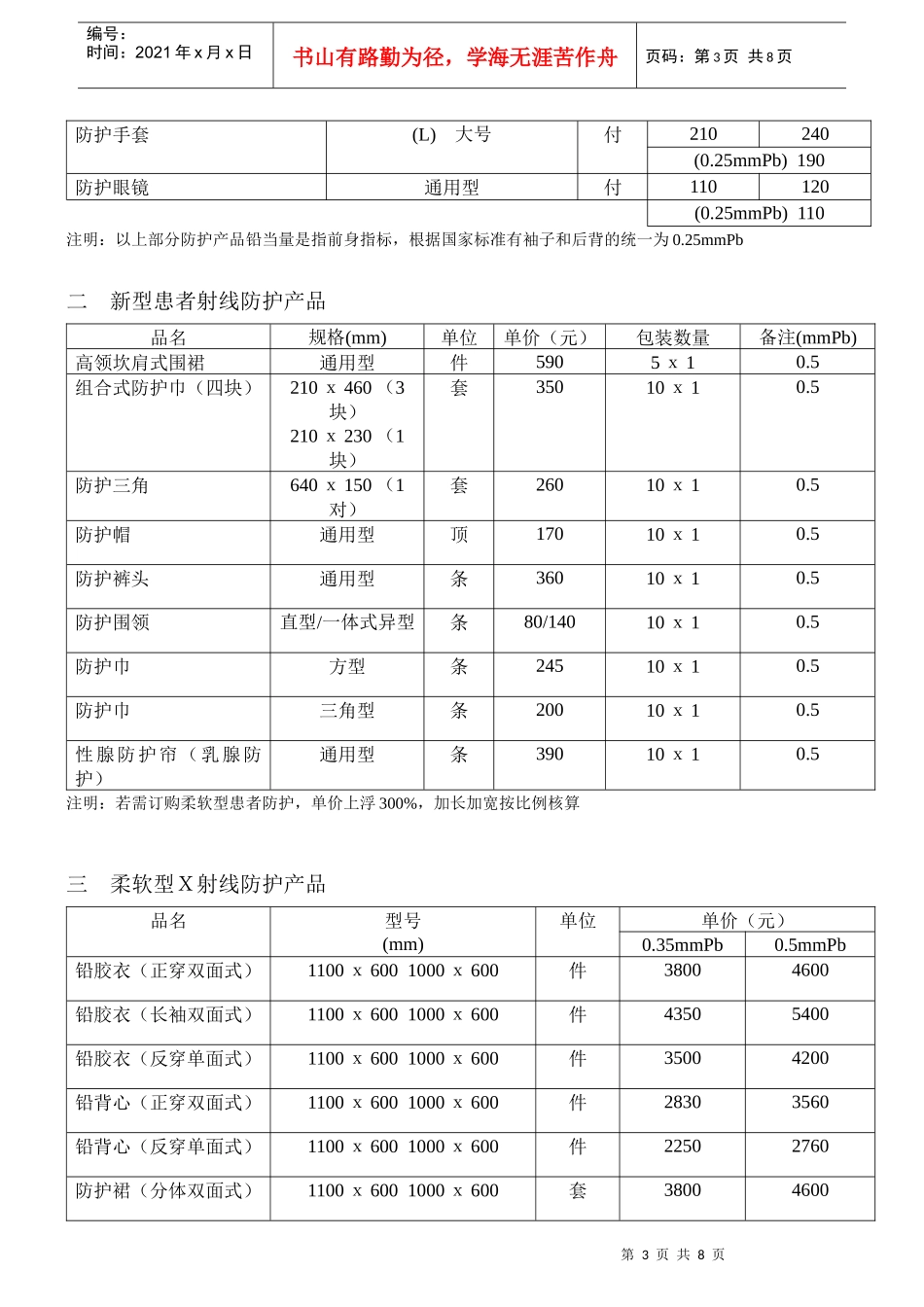 目录一新型X射线防护产品二新型患者射线防护产品三柔软型_第3页