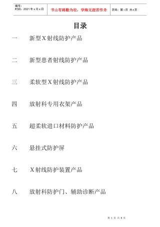 目录一新型X射线防护产品二新型患者射线防护产品三柔软型
