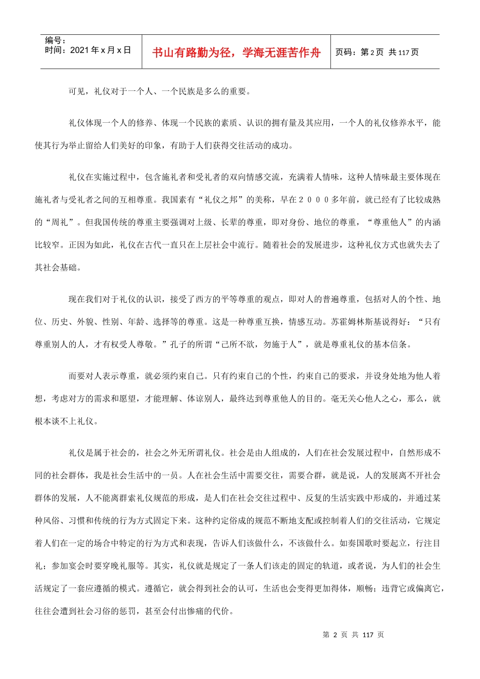 社交礼仪经理人传授社交知识_第2页