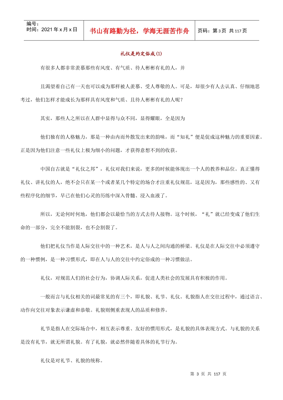 社交礼仪经理人传授社交知识_第3页