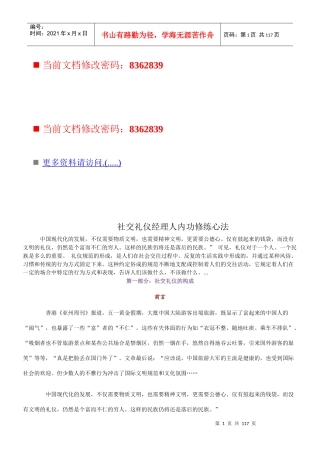 社交礼仪经理人传授社交知识