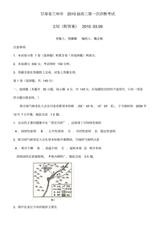 文综甘肃省兰州市届高三第一次诊断考试附答案