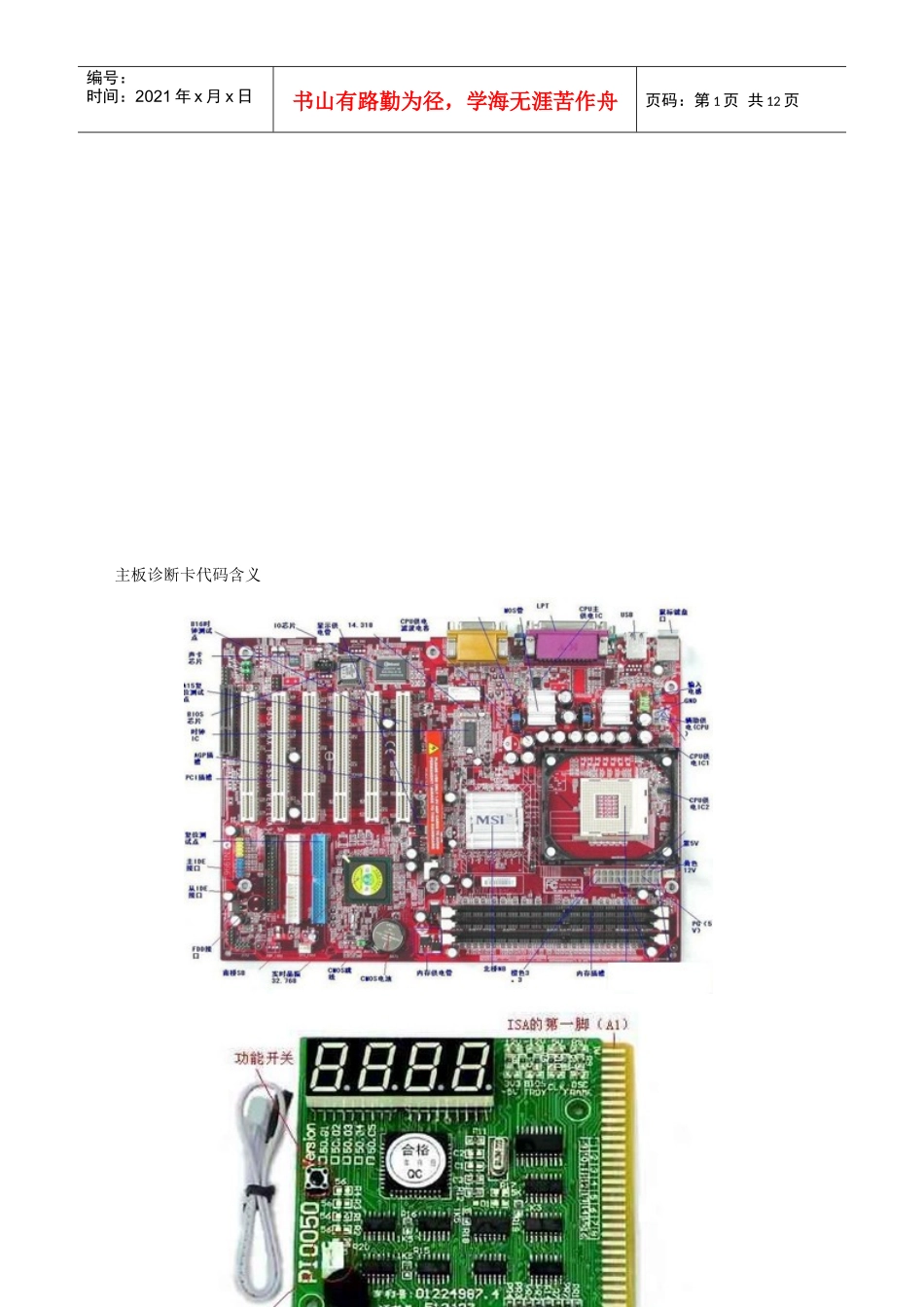 电脑主板诊断卡代码_第1页