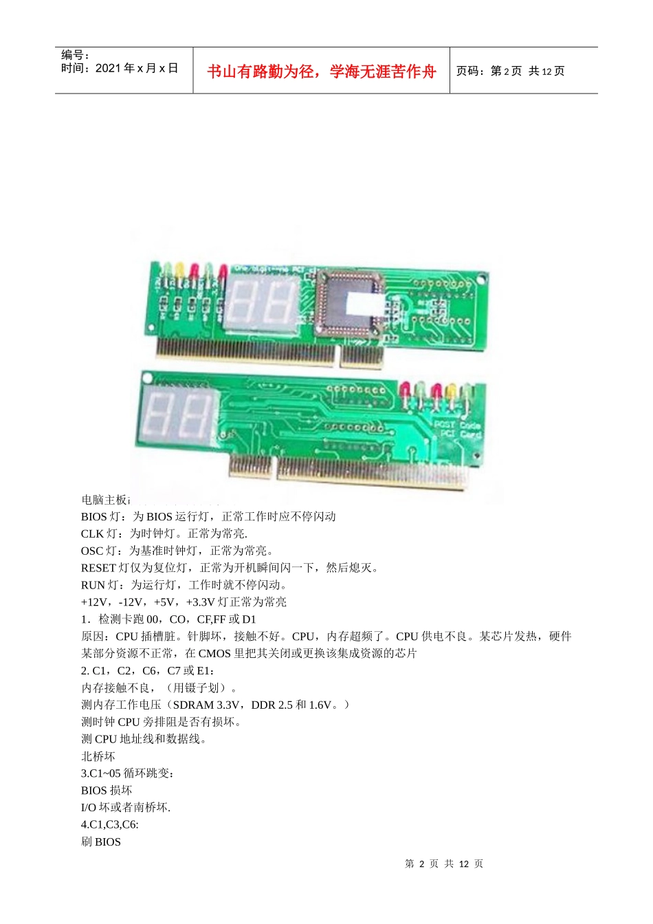 电脑主板诊断卡代码_第2页