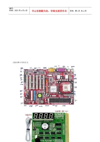 电脑主板诊断卡代码