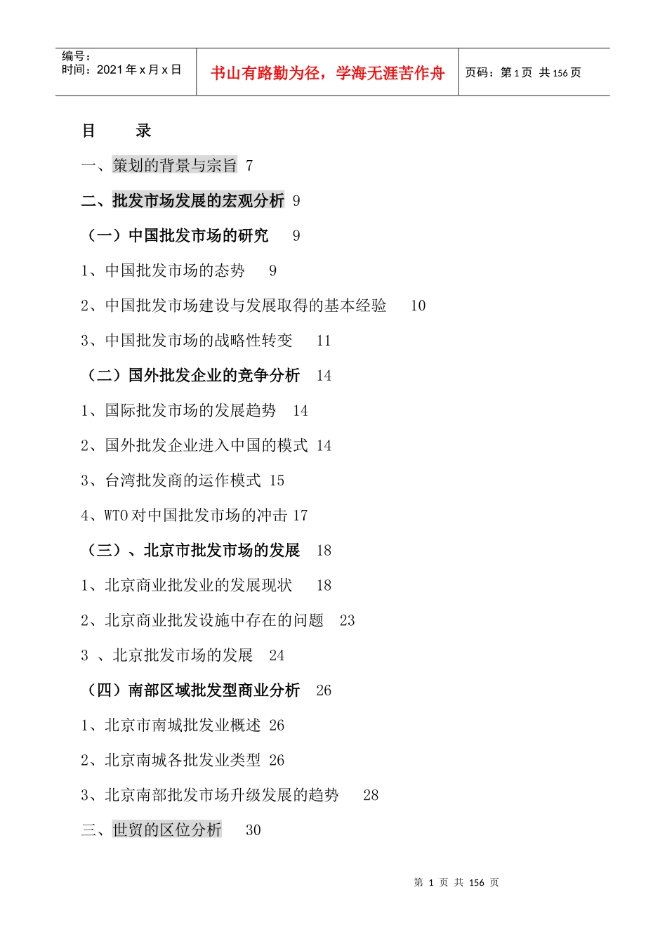 百荣世贸市场交易中心总体策划报告(doc 4页)_第2页