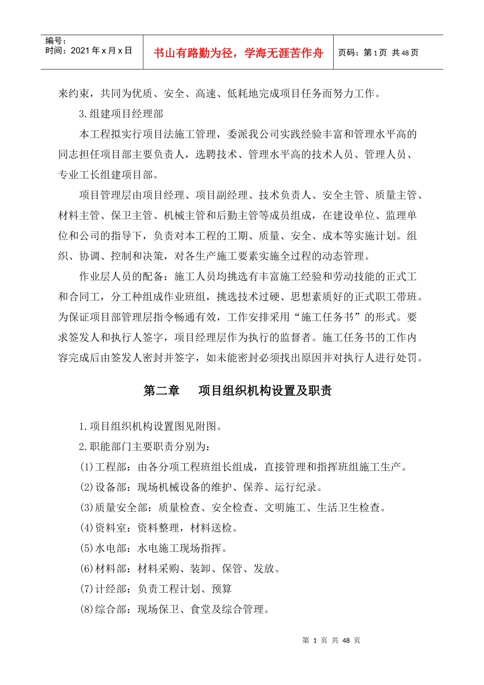 白马菜市场施工组织设计_第2页