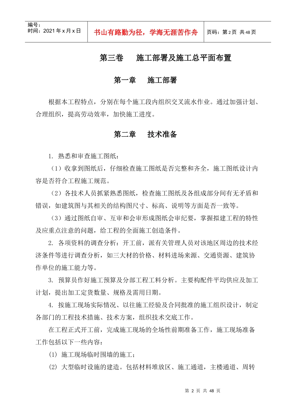 白马菜市场施工组织设计_第3页