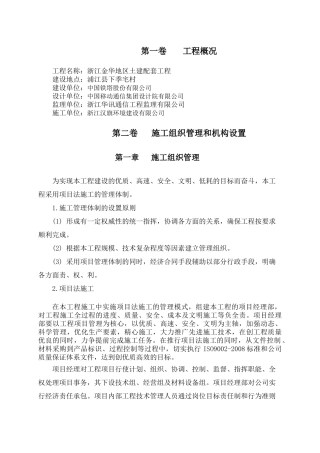白马菜市场施工组织设计