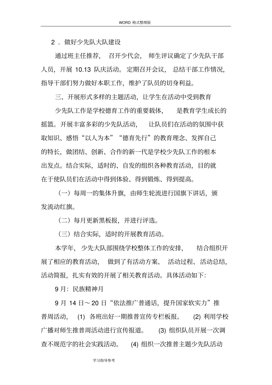 2016年-2017年学年大队辅导员述职述廉报告范本_第2页