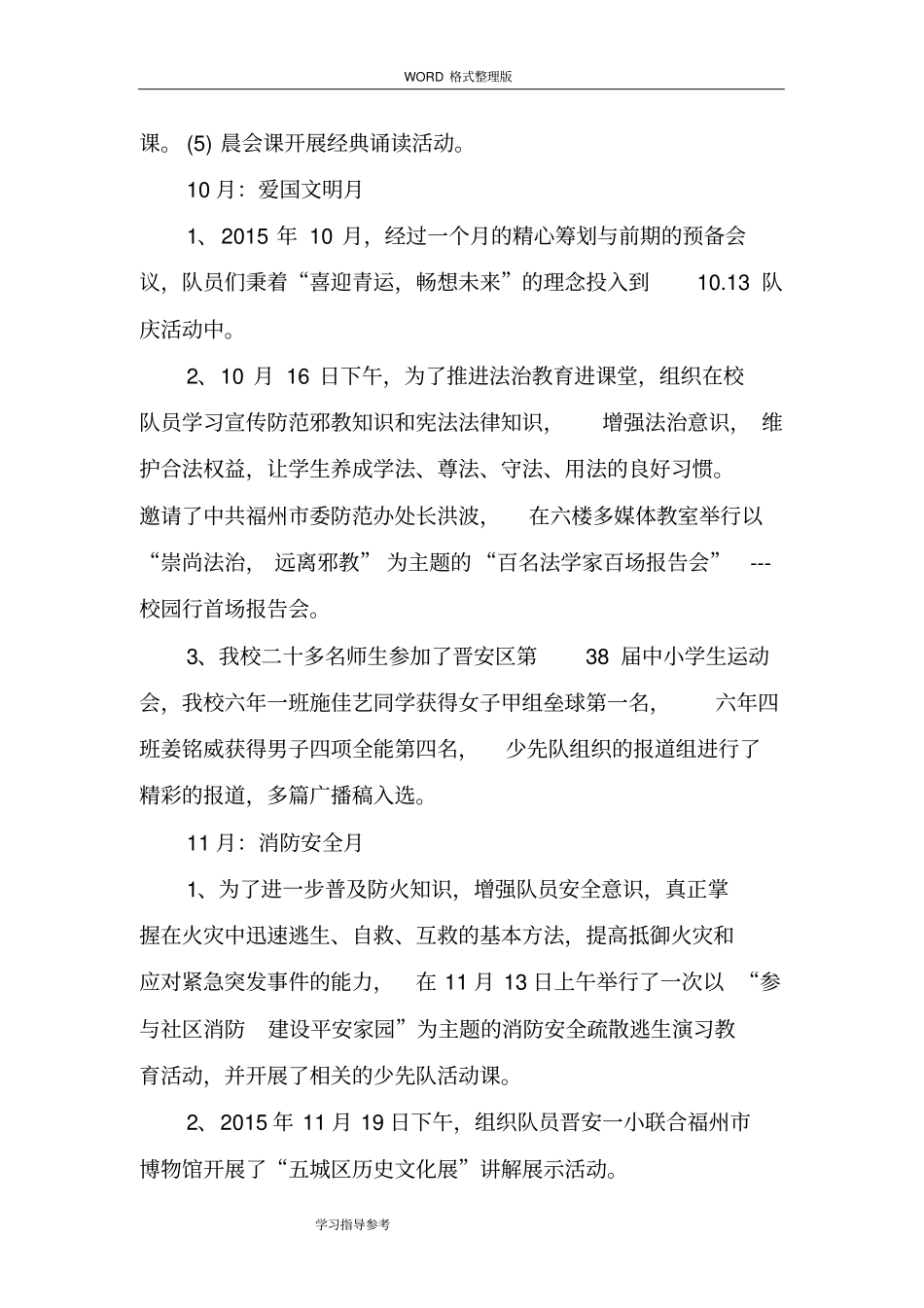 2016年-2017年学年大队辅导员述职述廉报告范本_第3页