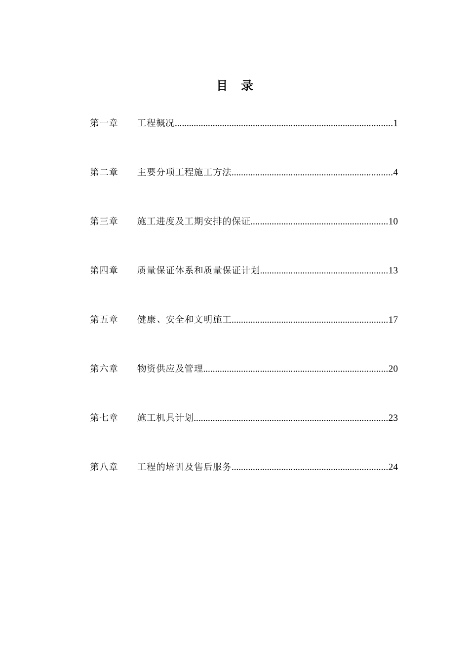 监控系统投标书(施工组织设计)_第1页