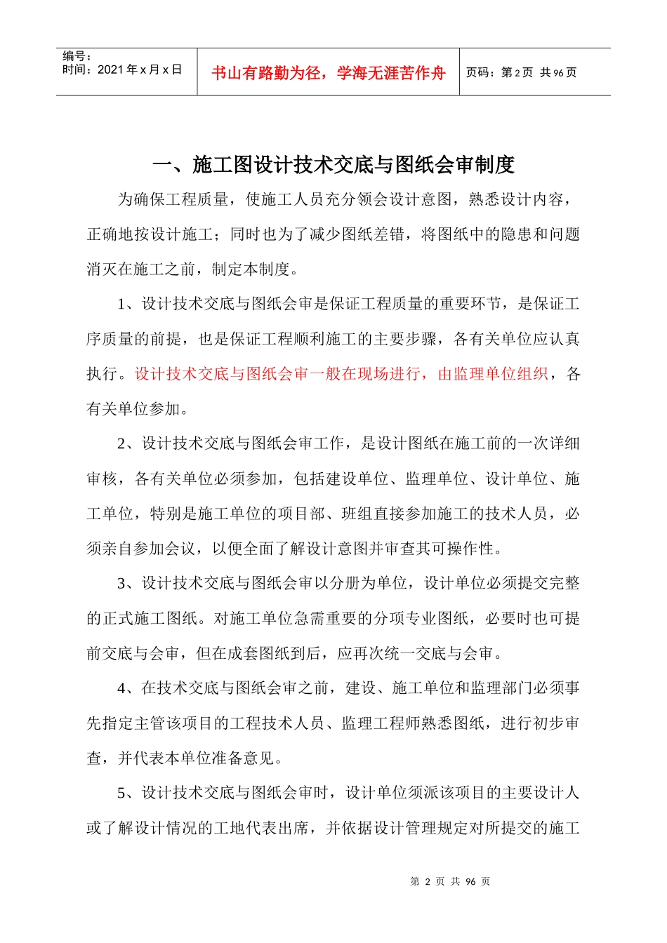 矿井项目工程建设管理制度范本_第3页