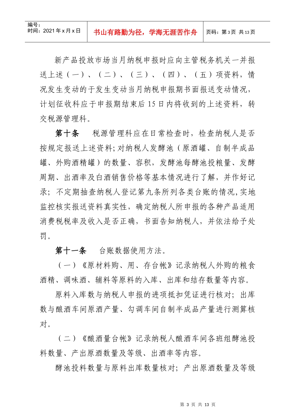 白酒消费税管理办法_第3页