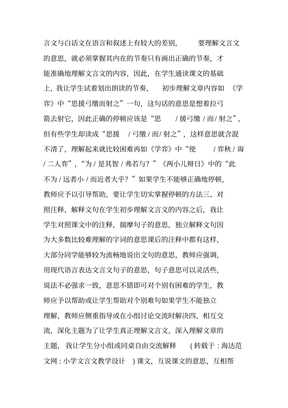 小学文言文教学设计_第2页