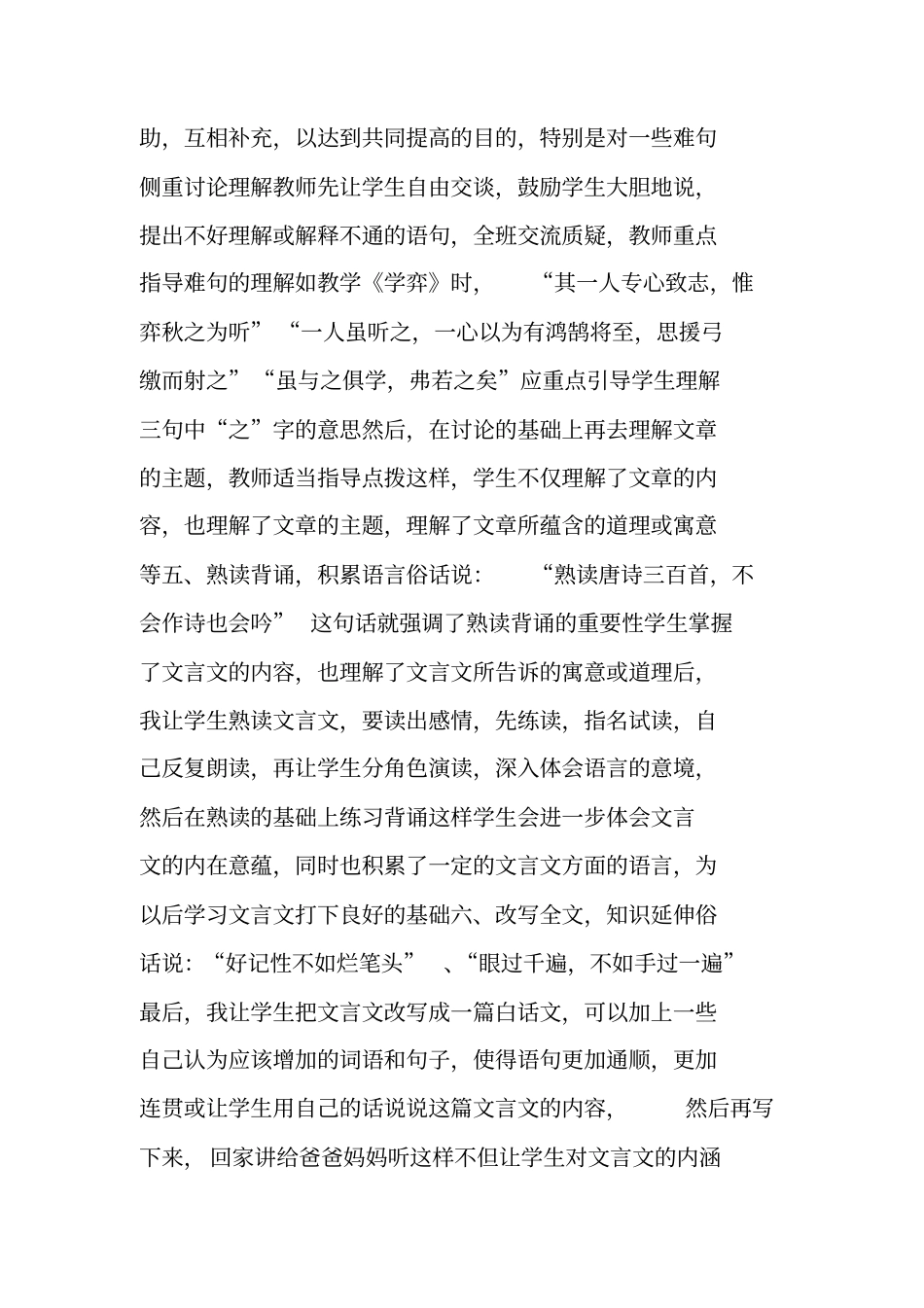 小学文言文教学设计_第3页