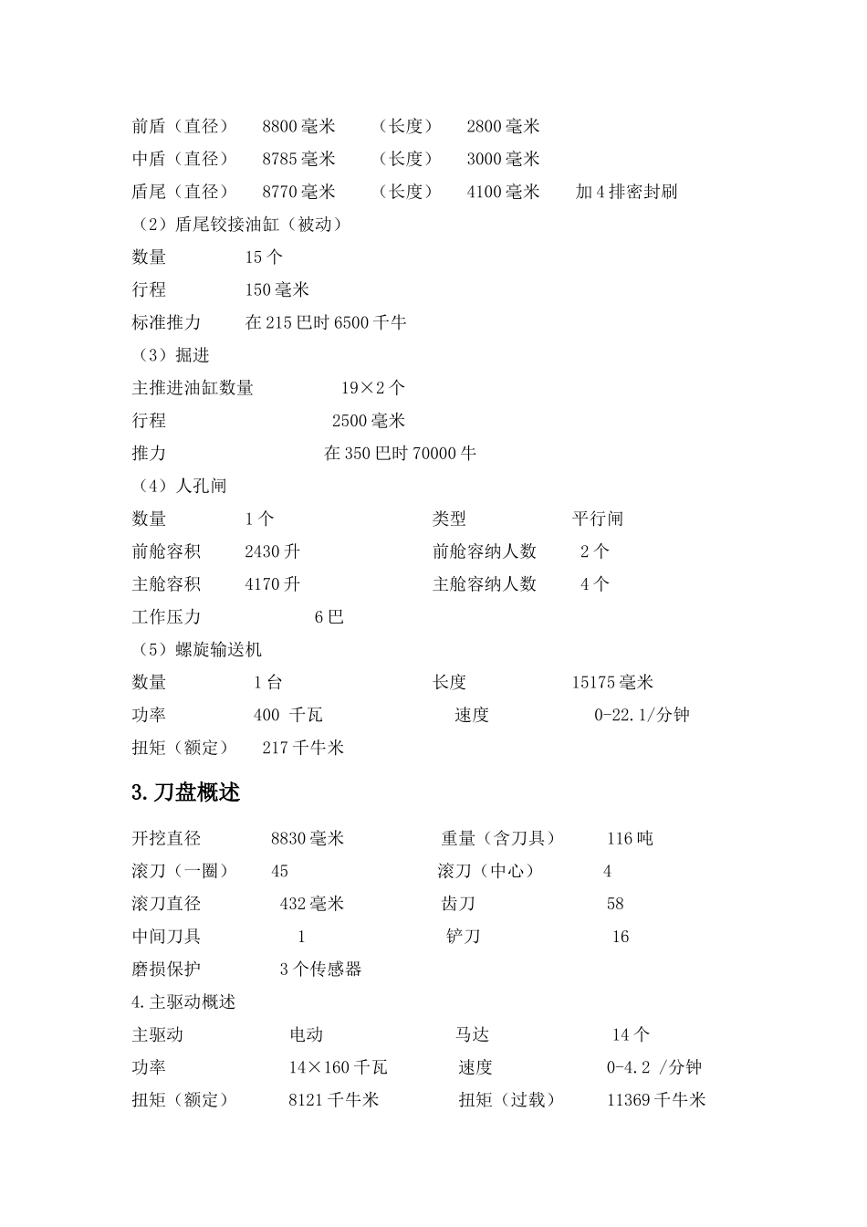 盾构施工介绍_第2页