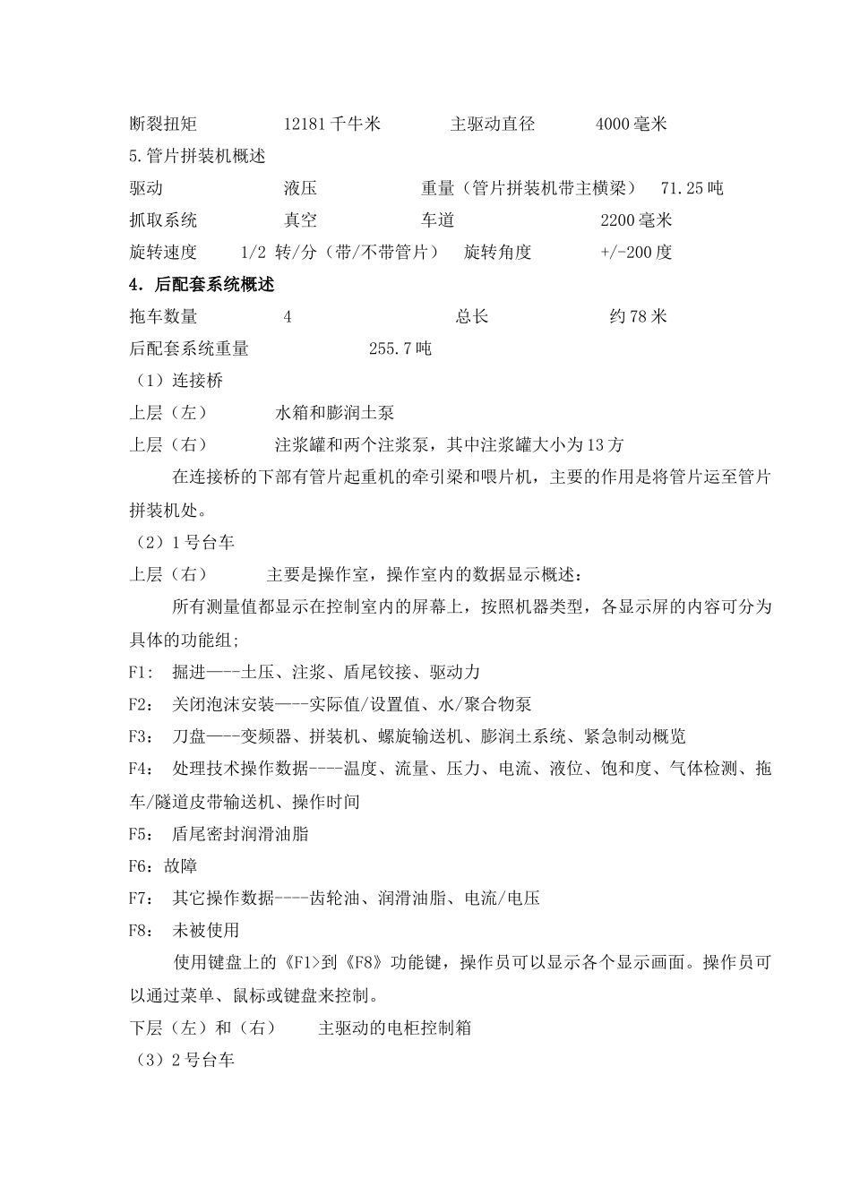 盾构施工介绍_第3页