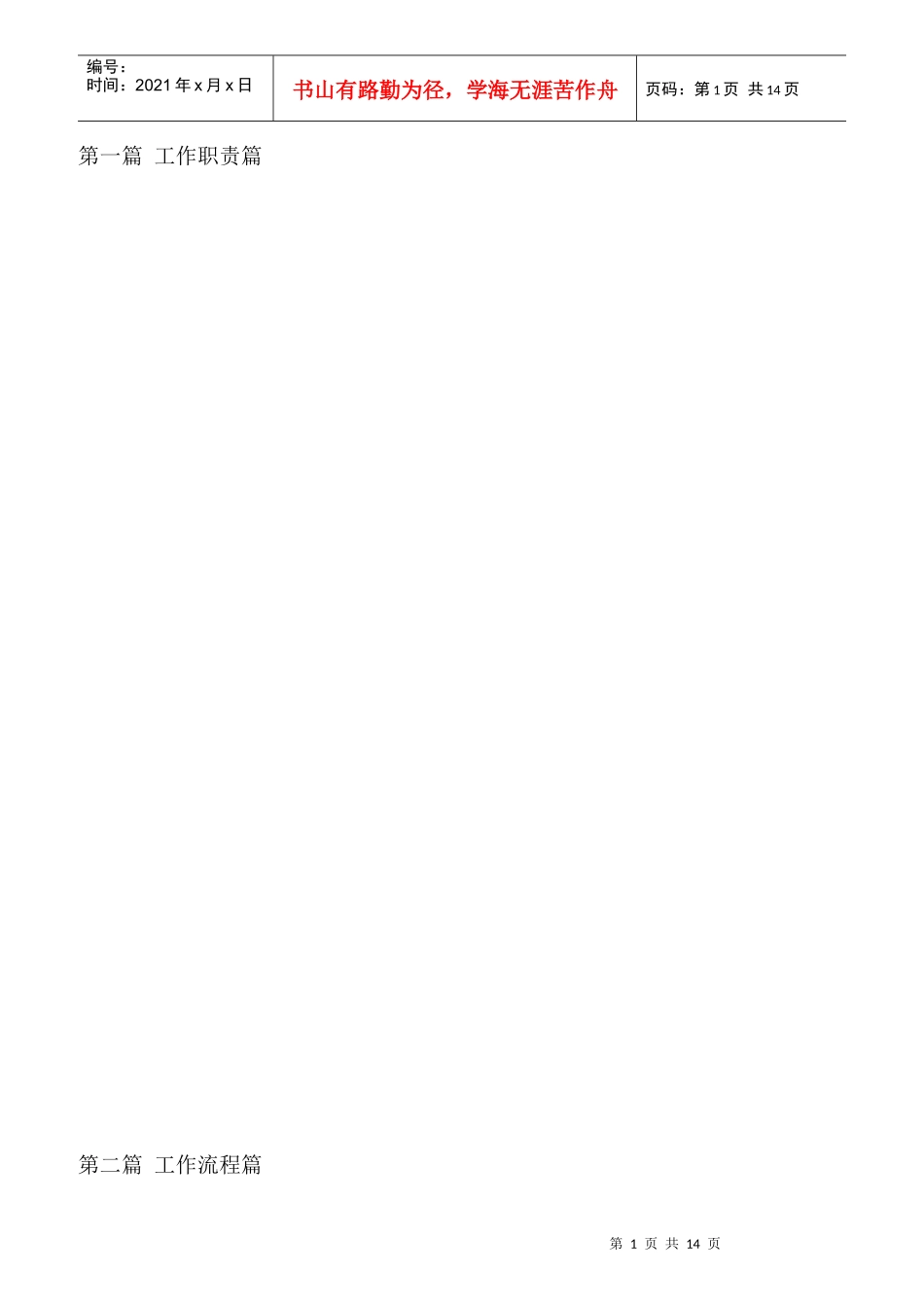 相关部门内部专卖管理监督工作职责手册_第1页