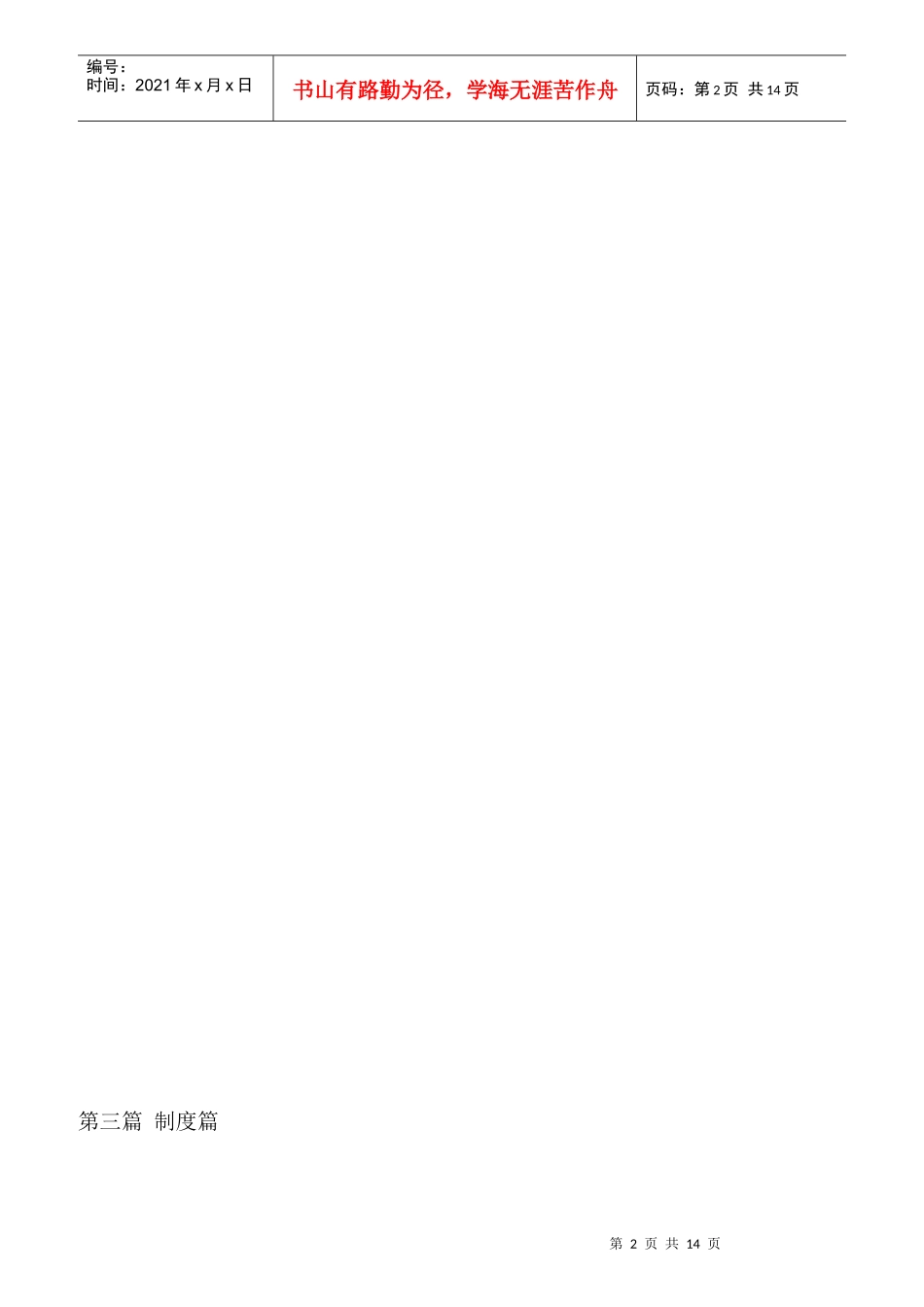 相关部门内部专卖管理监督工作职责手册_第2页