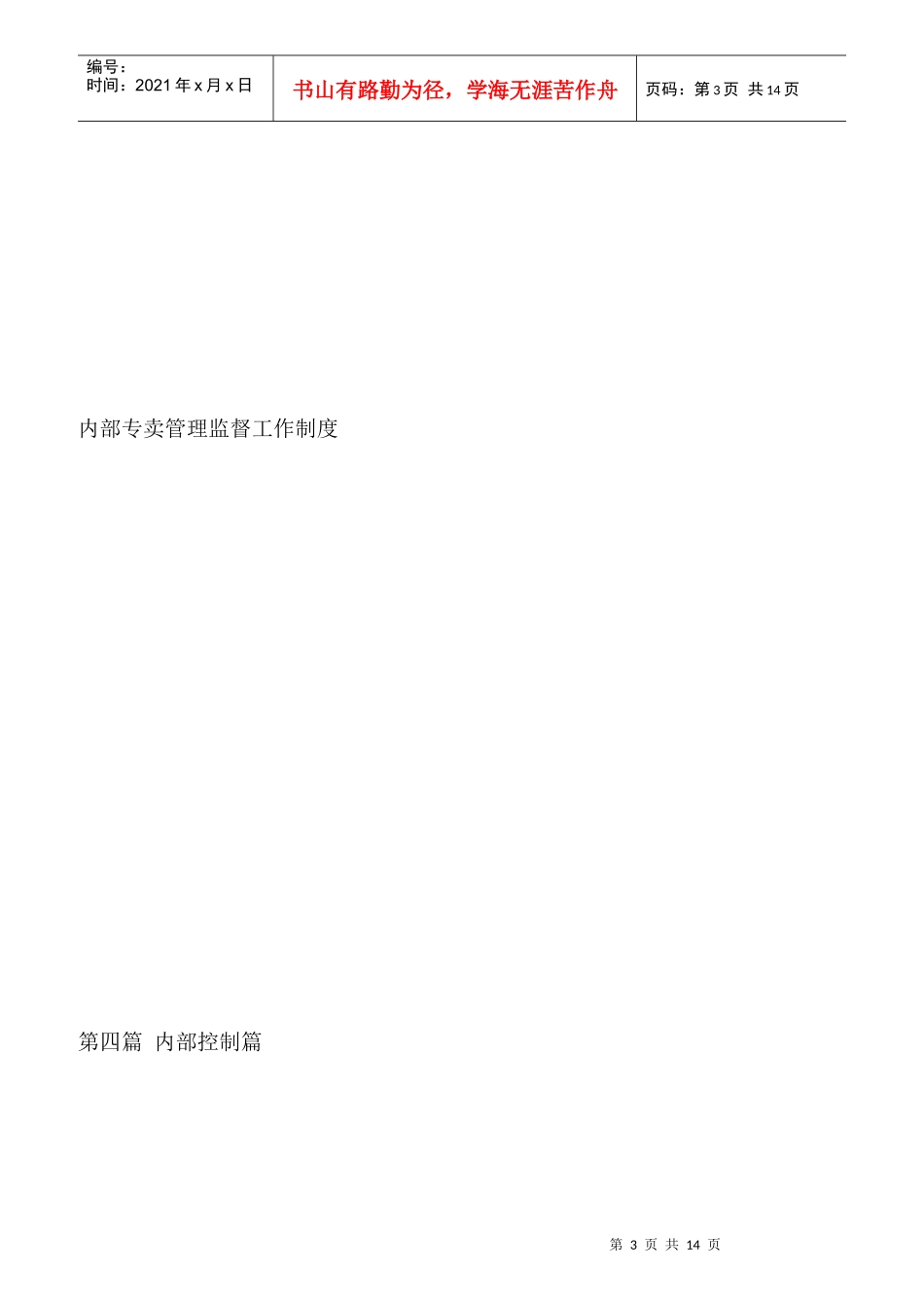 相关部门内部专卖管理监督工作职责手册_第3页