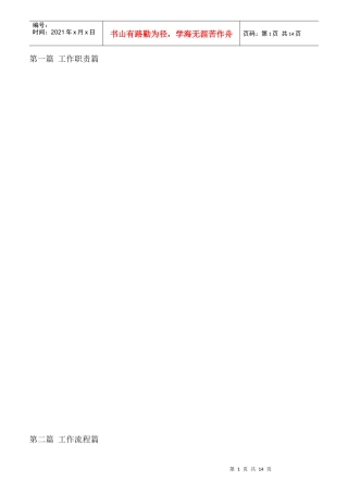 相关部门内部专卖管理监督工作职责手册